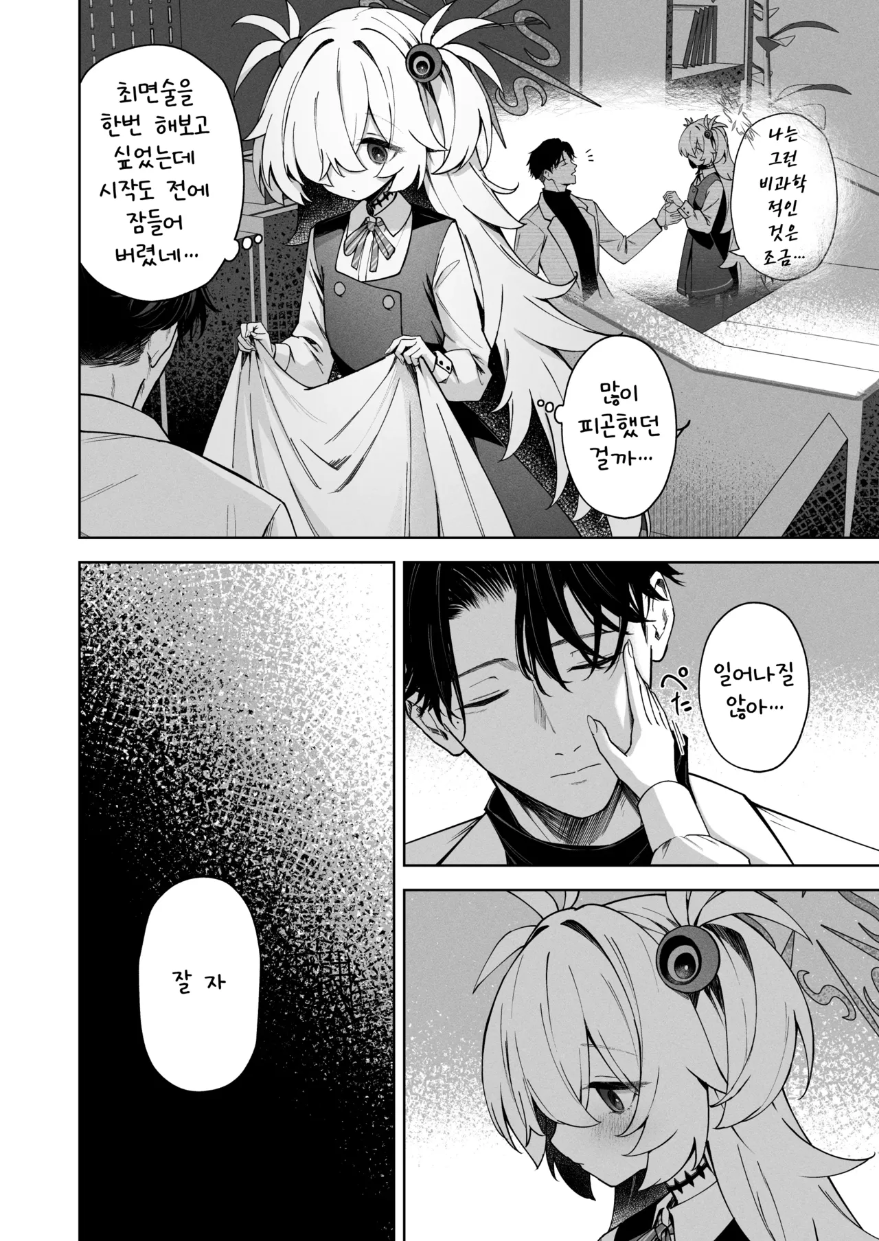 Suisou no Naka no Bokura | 수조 안쪽의 우리들 page 4 full