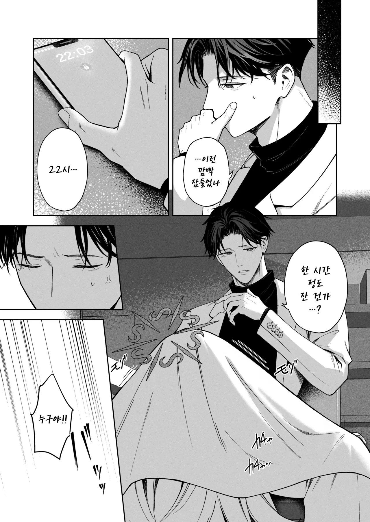 Suisou no Naka no Bokura | 수조 안쪽의 우리들 page 5 full