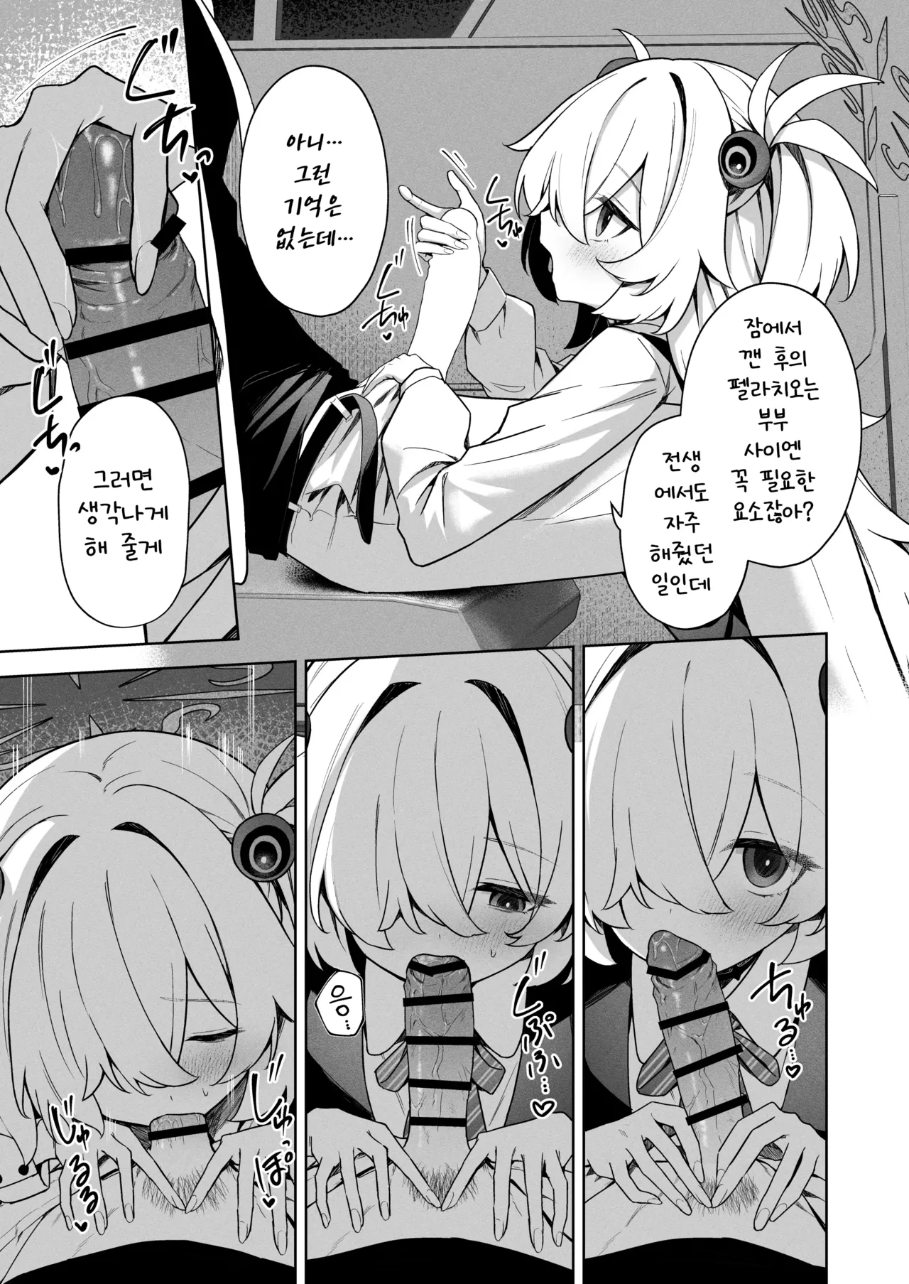 Suisou no Naka no Bokura | 수조 안쪽의 우리들 page 7 full