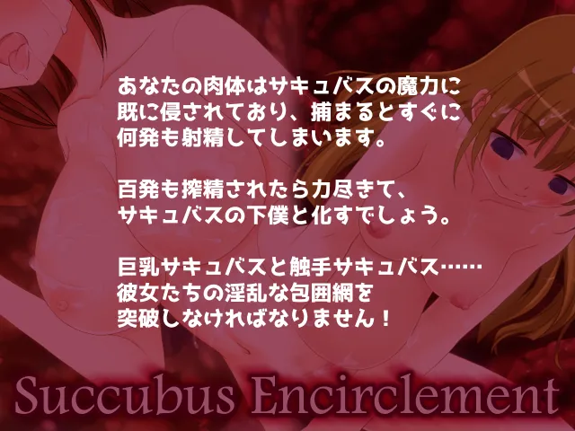 Succubus Encirclement page 7 full
