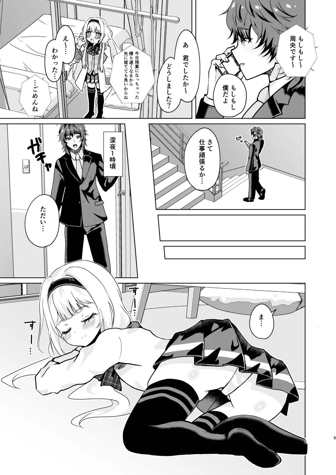 Ngo wa Kodomo ja Arimasen! page 3 full