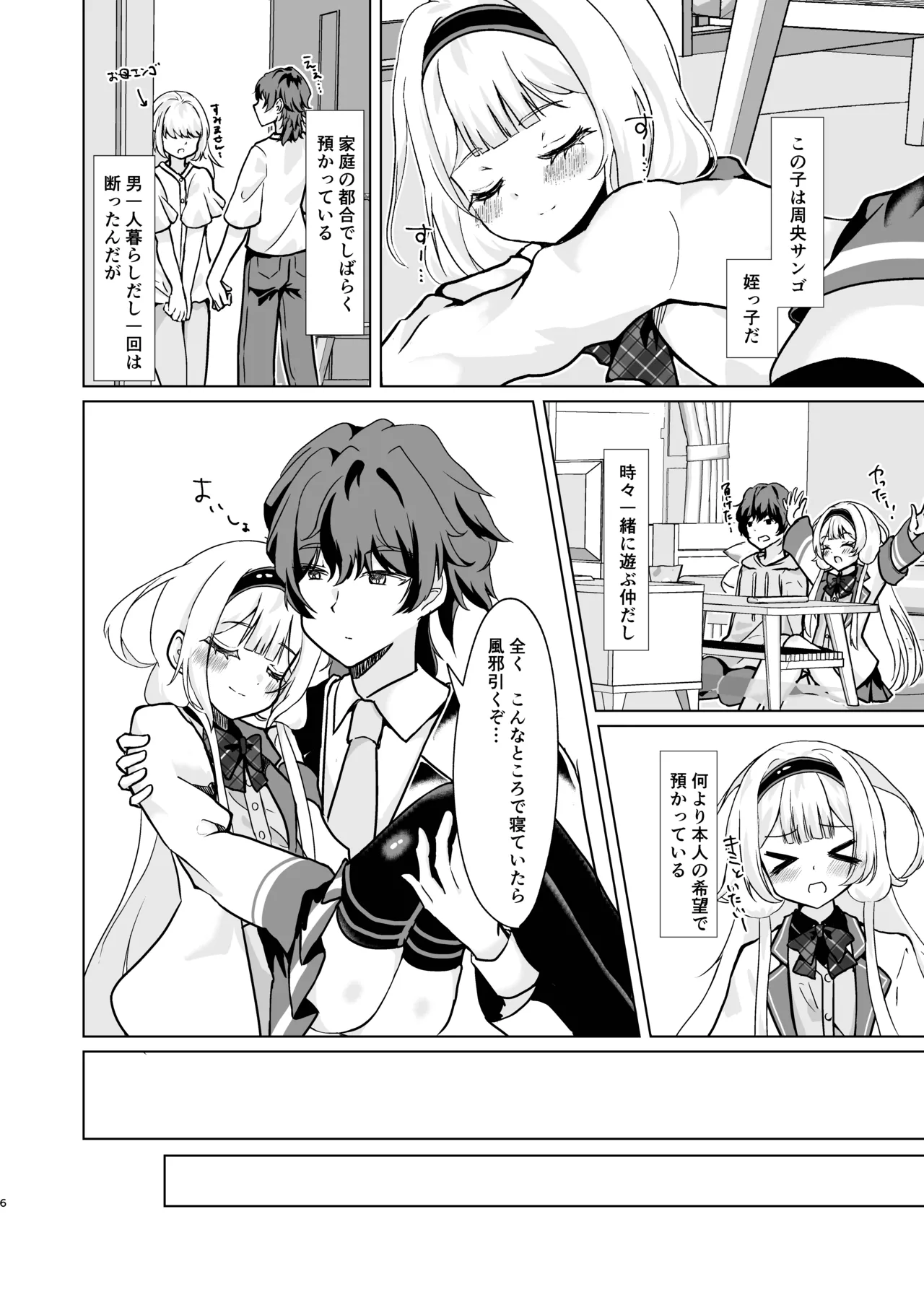 Ngo wa Kodomo ja Arimasen! page 4 full