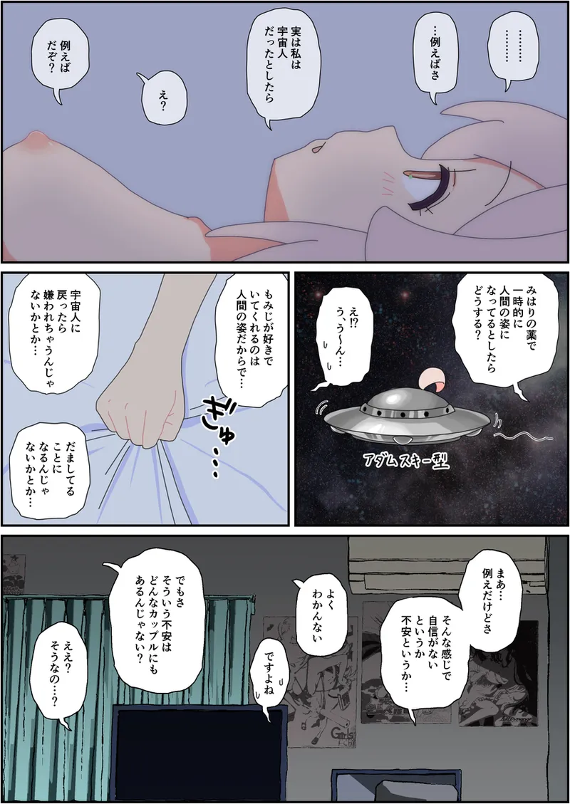 Mahiro, the Dog, and the Alien. page 3 full