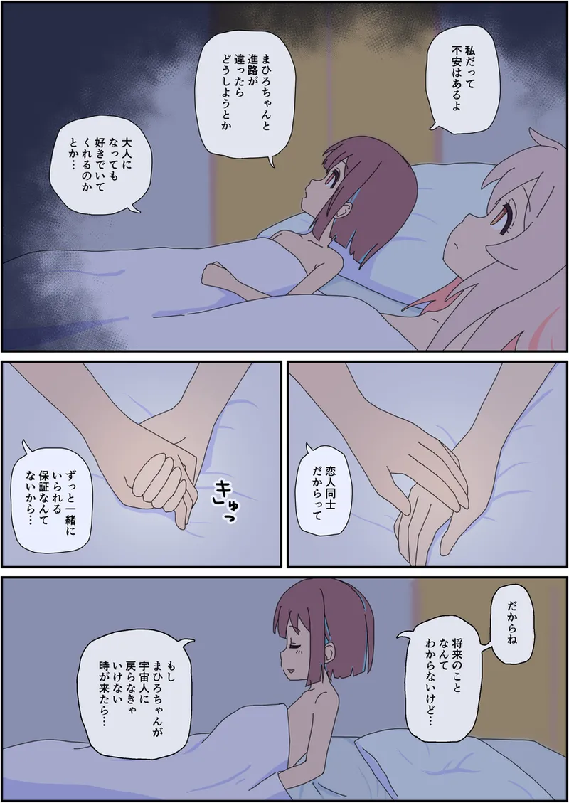 Mahiro, the Dog, and the Alien. page 4 full