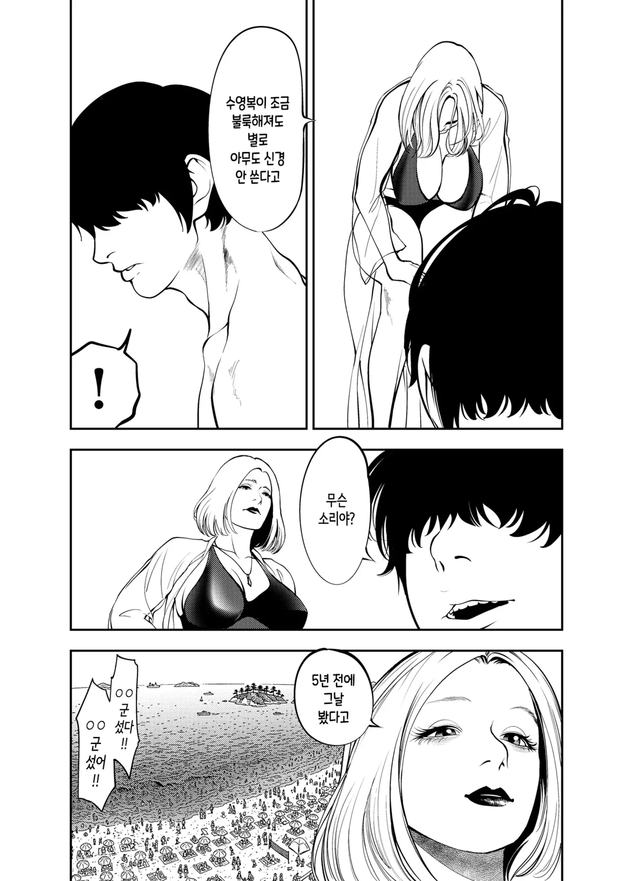 Oba-san to Umi no Ie de｜이모랑 바다의 집에서 page 10 full