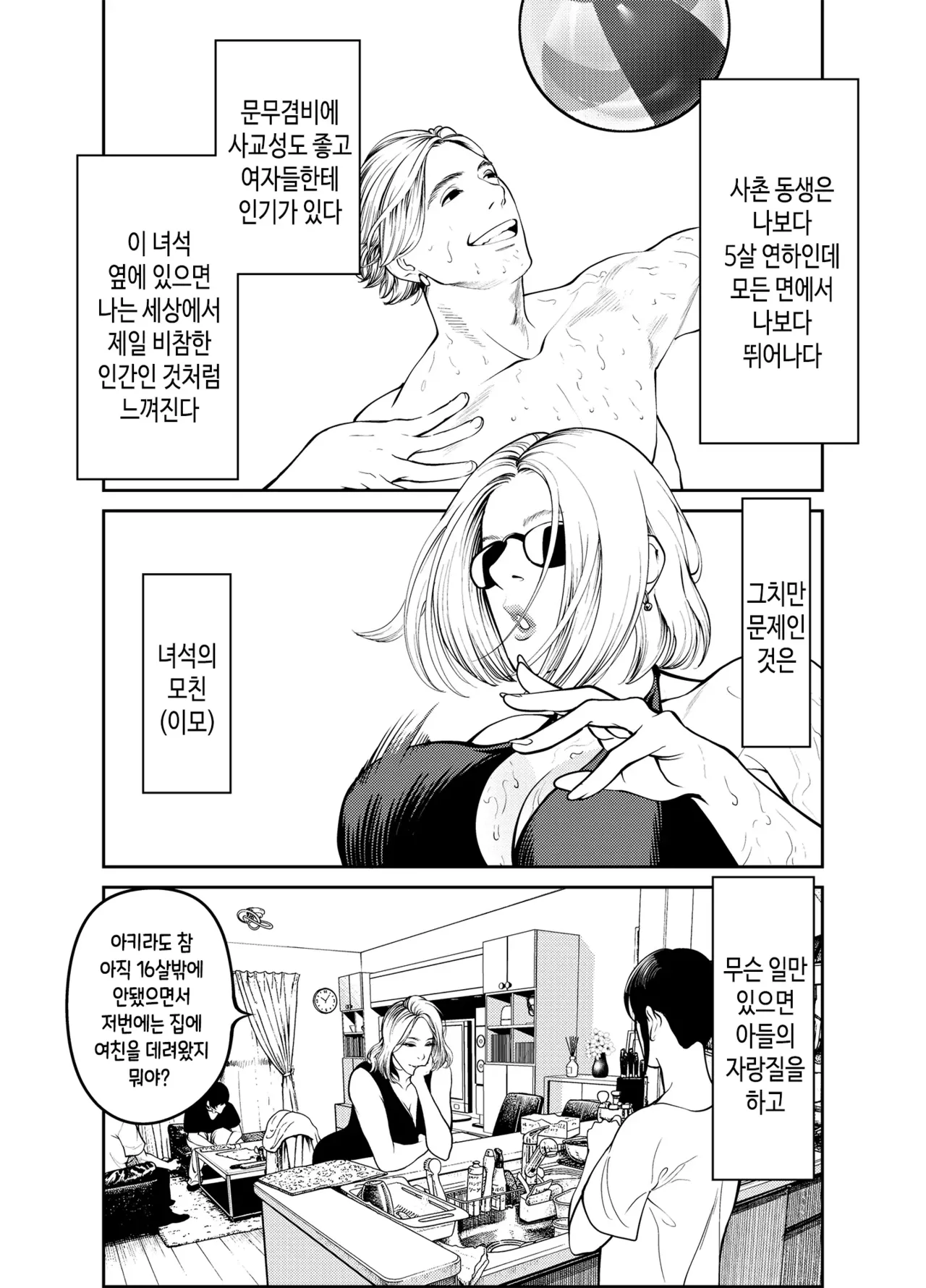 Oba-san to Umi no Ie de｜이모랑 바다의 집에서 page 4 full