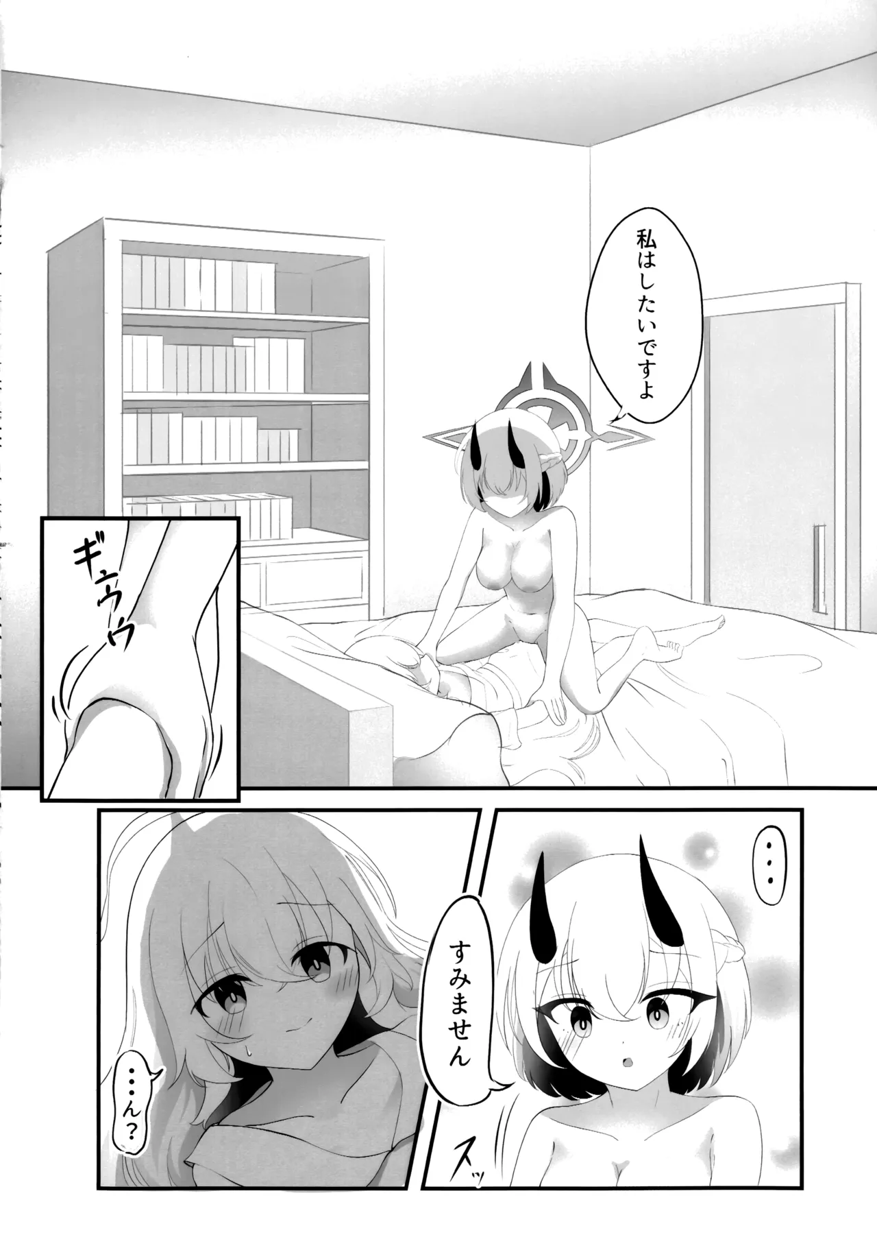 セナの恋愛は言葉足らず page 10 full