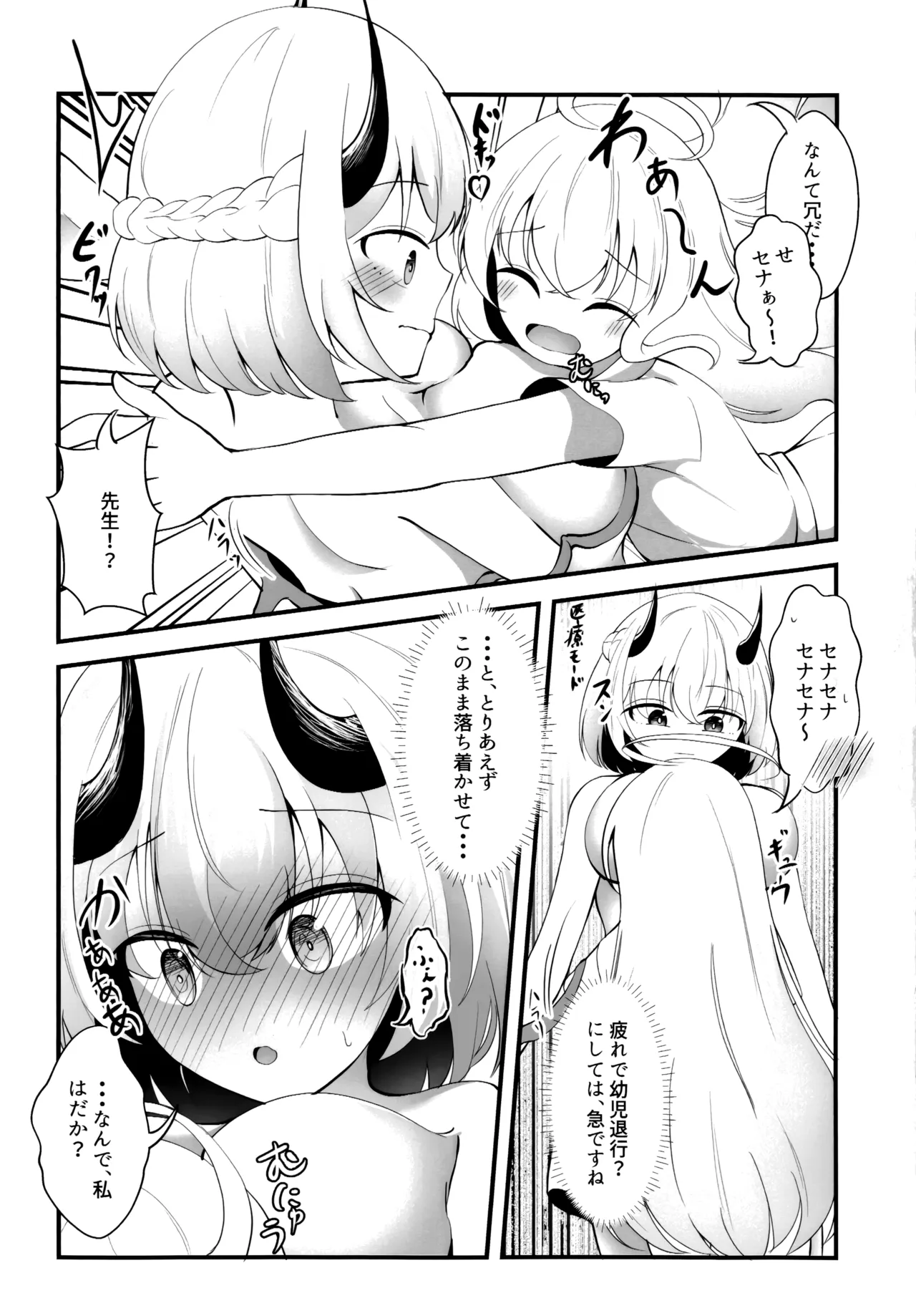 セナの恋愛は言葉足らず page 5 full