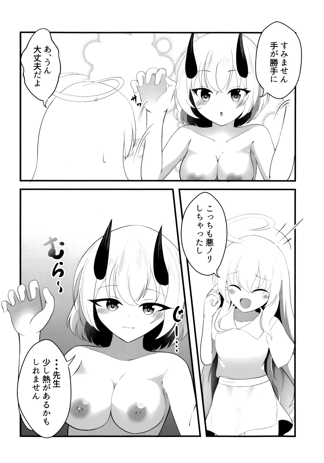 セナの恋愛は言葉足らず page 7 full