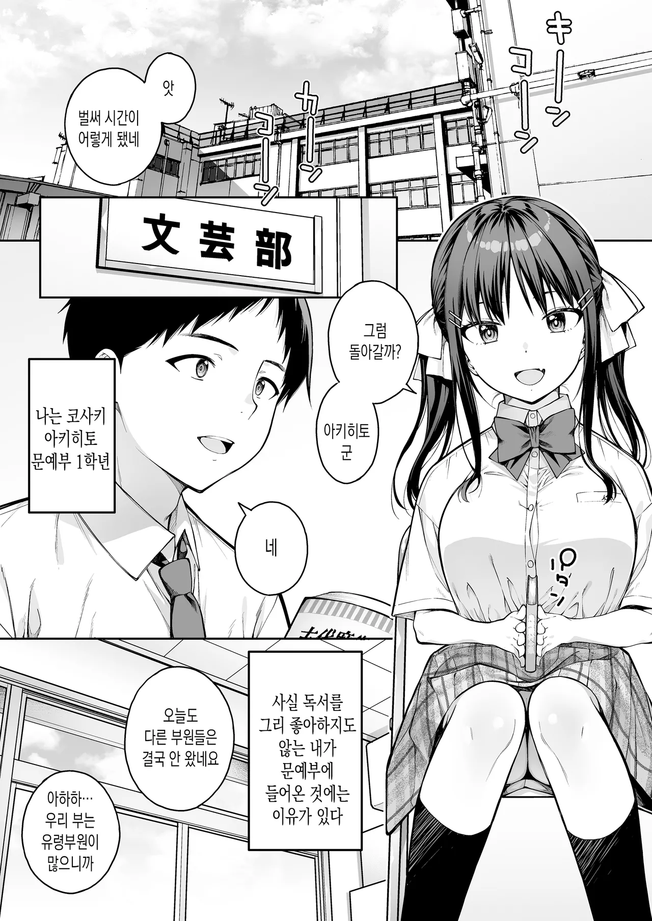 좋아하는 선배의 처음을 싫어하는 녀석에게 전부 빼앗기는 이야기 | Daisuki na Senpai no Hajimete o Daikirai na Yatsu ni Subete Ubawareru Hanashi page 2 full