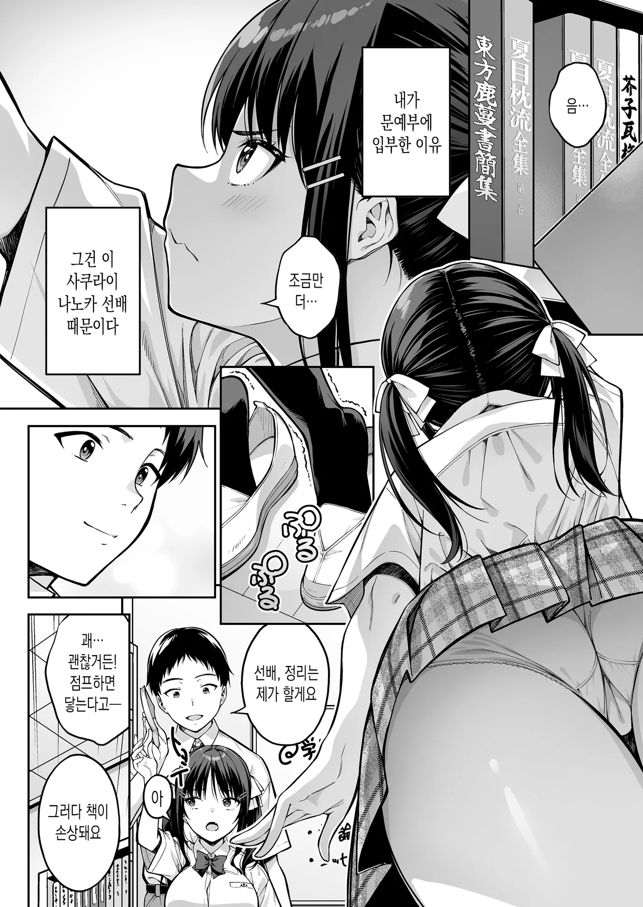 좋아하는 선배의 처음을 싫어하는 녀석에게 전부 빼앗기는 이야기 | Daisuki na Senpai no Hajimete o Daikirai na Yatsu ni Subete Ubawareru Hanashi page 3 full