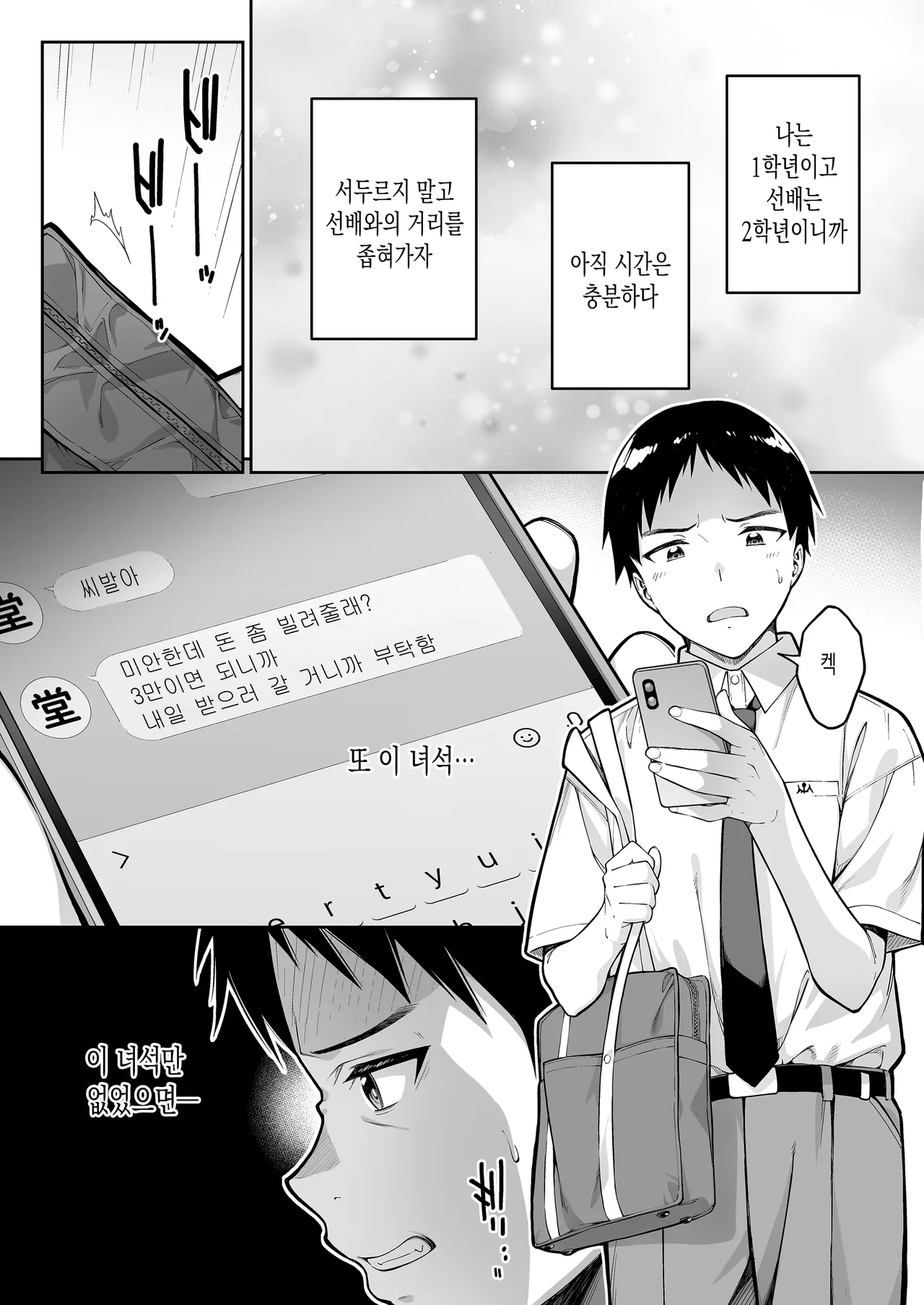 좋아하는 선배의 처음을 싫어하는 녀석에게 전부 빼앗기는 이야기 | Daisuki na Senpai no Hajimete o Daikirai na Yatsu ni Subete Ubawareru Hanashi page 7 full