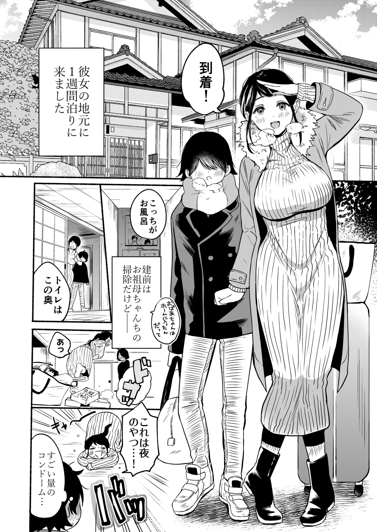 Seiki Gyakuten Kanojo ni Idakareru Nanaka Kan page 3 full