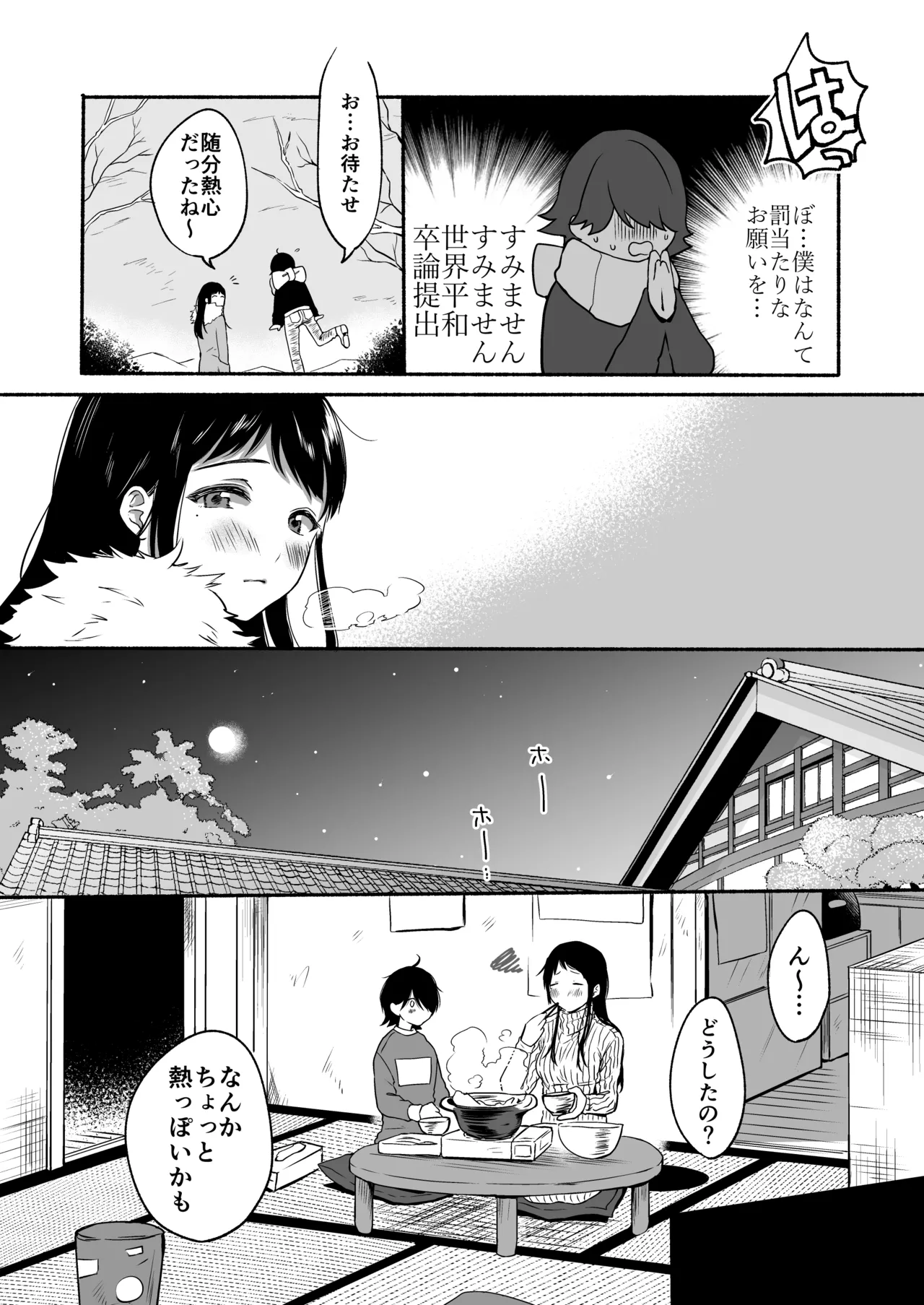 Seiki Gyakuten Kanojo ni Idakareru Nanaka Kan page 8 full