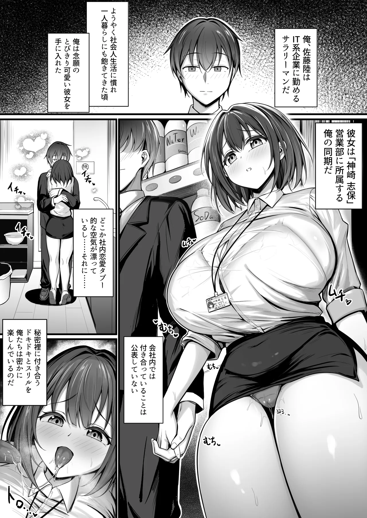 皆が狙ってる新卒ちゃんを寝取らせてみた Rebirth page 2 full