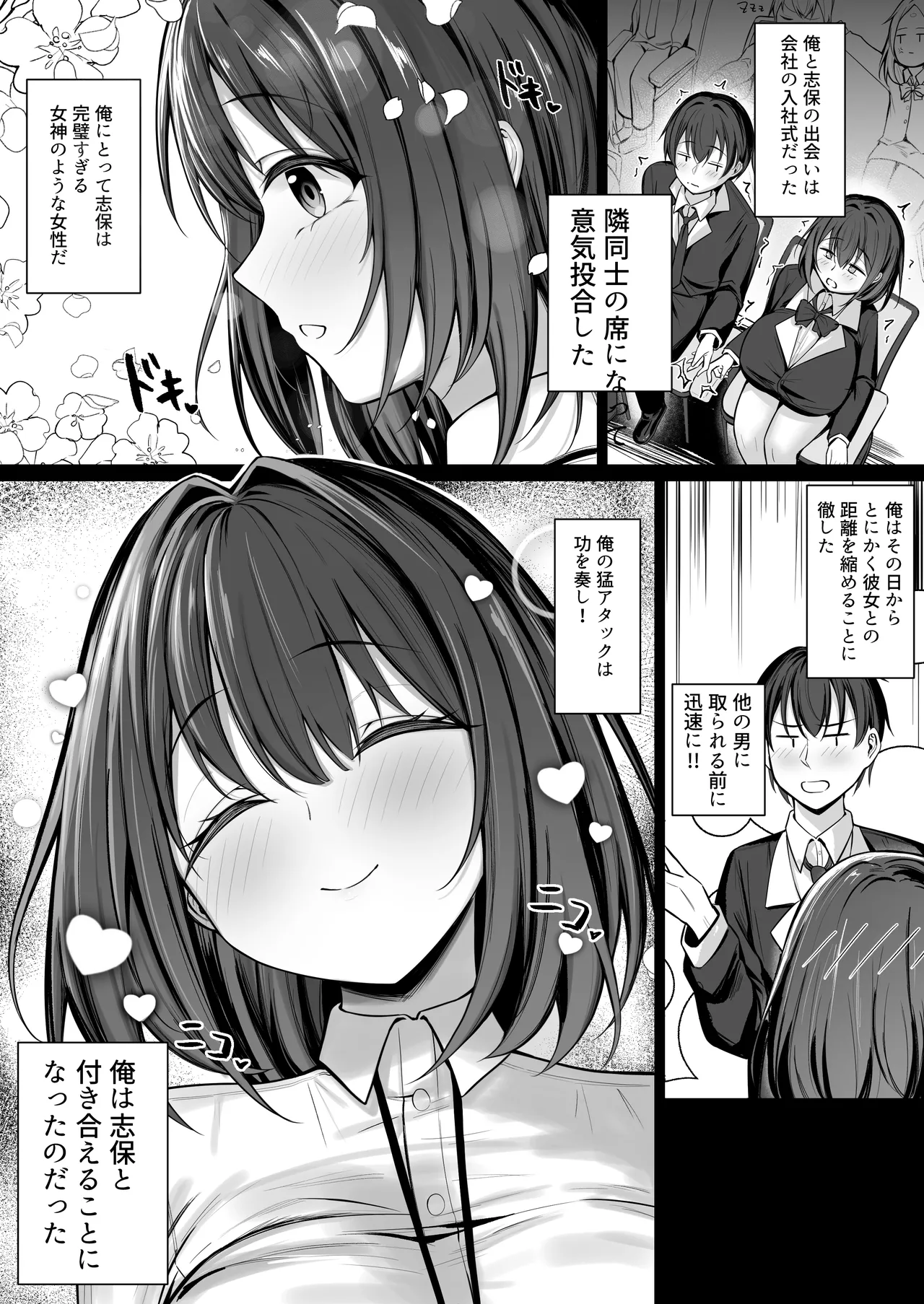 皆が狙ってる新卒ちゃんを寝取らせてみた Rebirth page 3 full