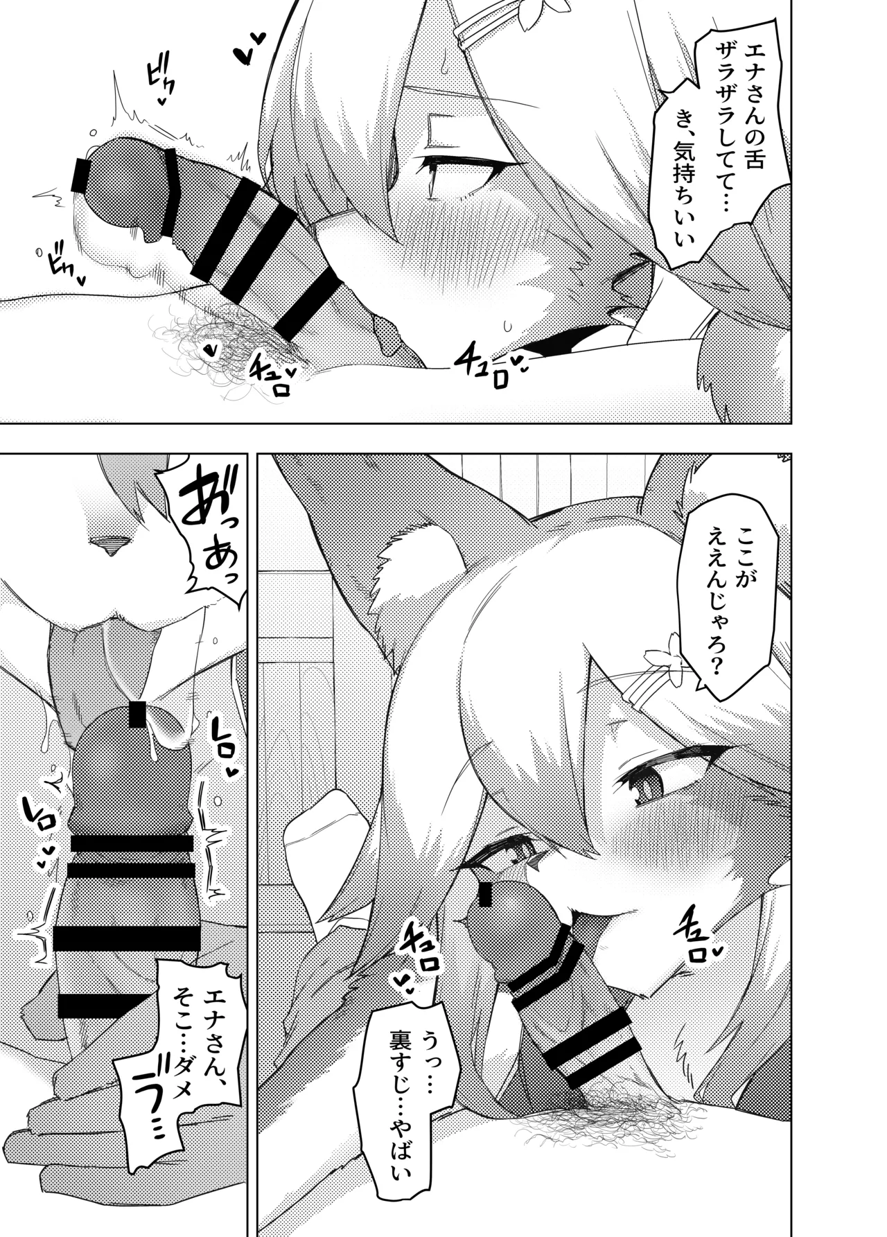 Ena-san wa 500-sai de Hatsujouki page 10 full
