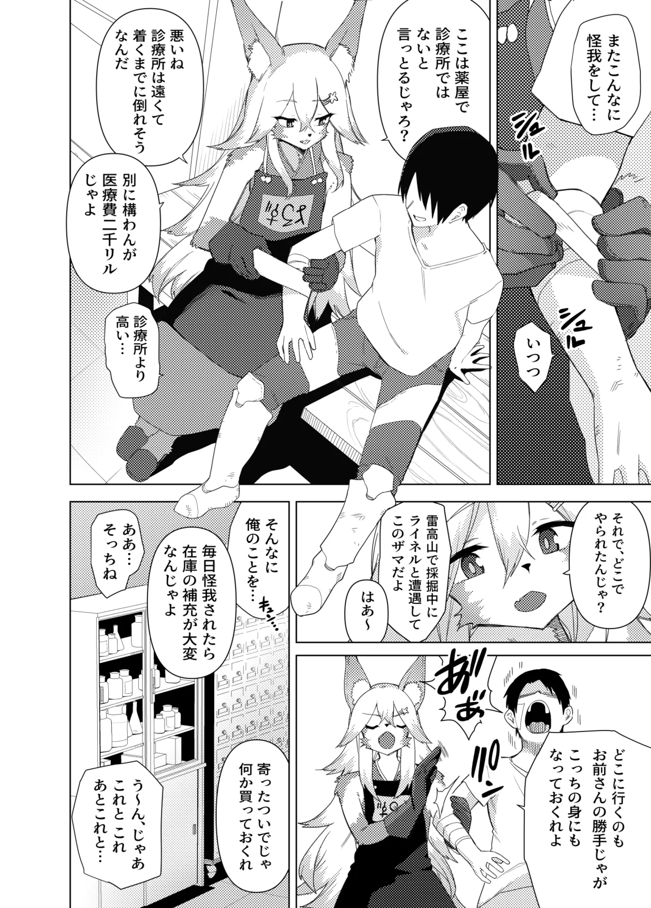 Ena-san wa 500-sai de Hatsujouki page 3 full