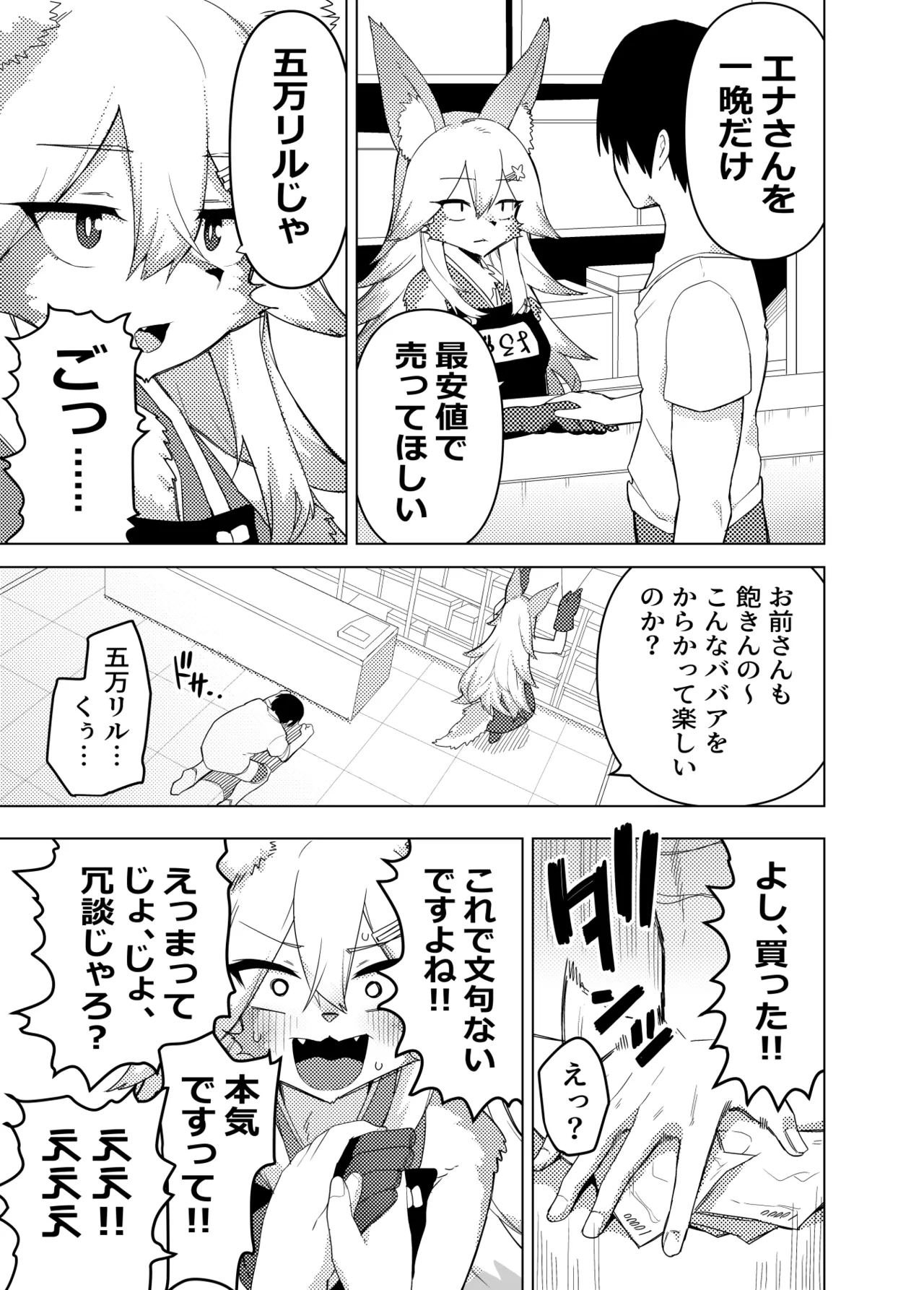 Ena-san wa 500-sai de Hatsujouki page 4 full
