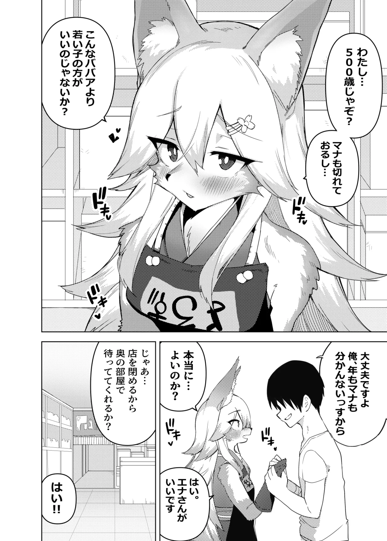 Ena-san wa 500-sai de Hatsujouki page 5 full