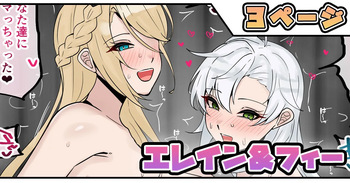 エレイン＆フィー cover