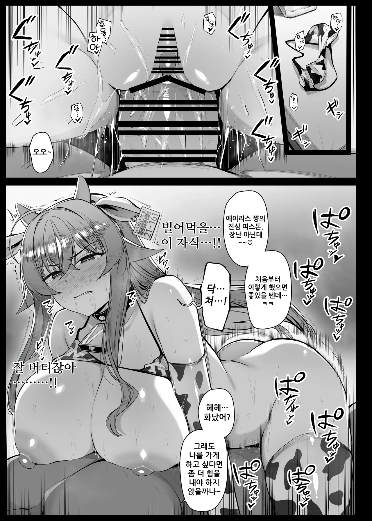 Ushigara Bikini Sugata de Villain ni Tsukaeru Heroine EP6 | 젖소 비키니 차림으로 빌런에게 봉사하는 히로인 EP6 page 7 full