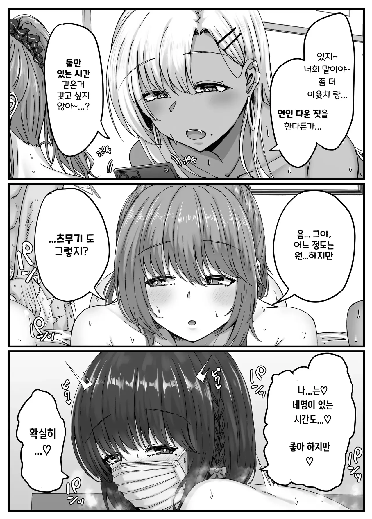 Osananajimi haremu kara hajimaru koibito-sei katsu〜seito-ha osananajimi to no isshukan no koibito kikan〜 page 3 full