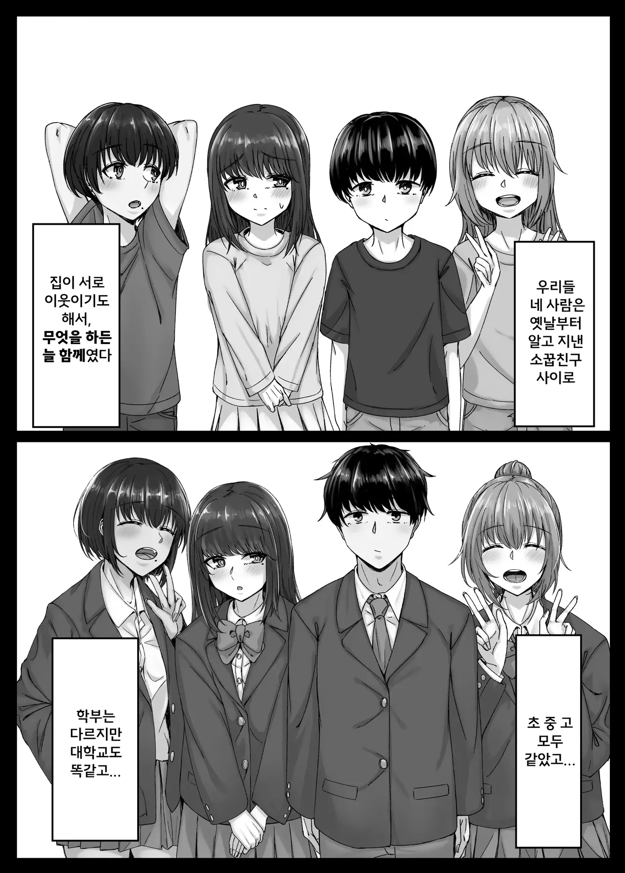 Osananajimi haremu kara hajimaru koibito-sei katsu〜seito-ha osananajimi to no isshukan no koibito kikan〜 page 6 full