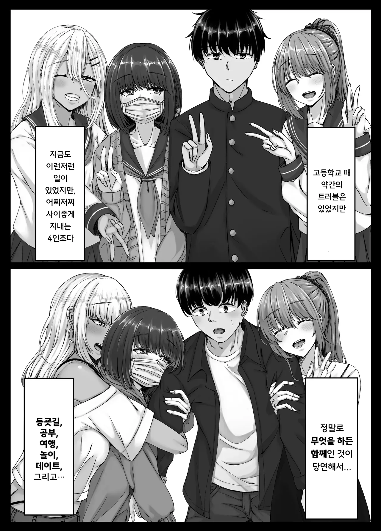 Osananajimi haremu kara hajimaru koibito-sei katsu〜seito-ha osananajimi to no isshukan no koibito kikan〜 page 7 full
