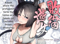Makeneko Yuujo