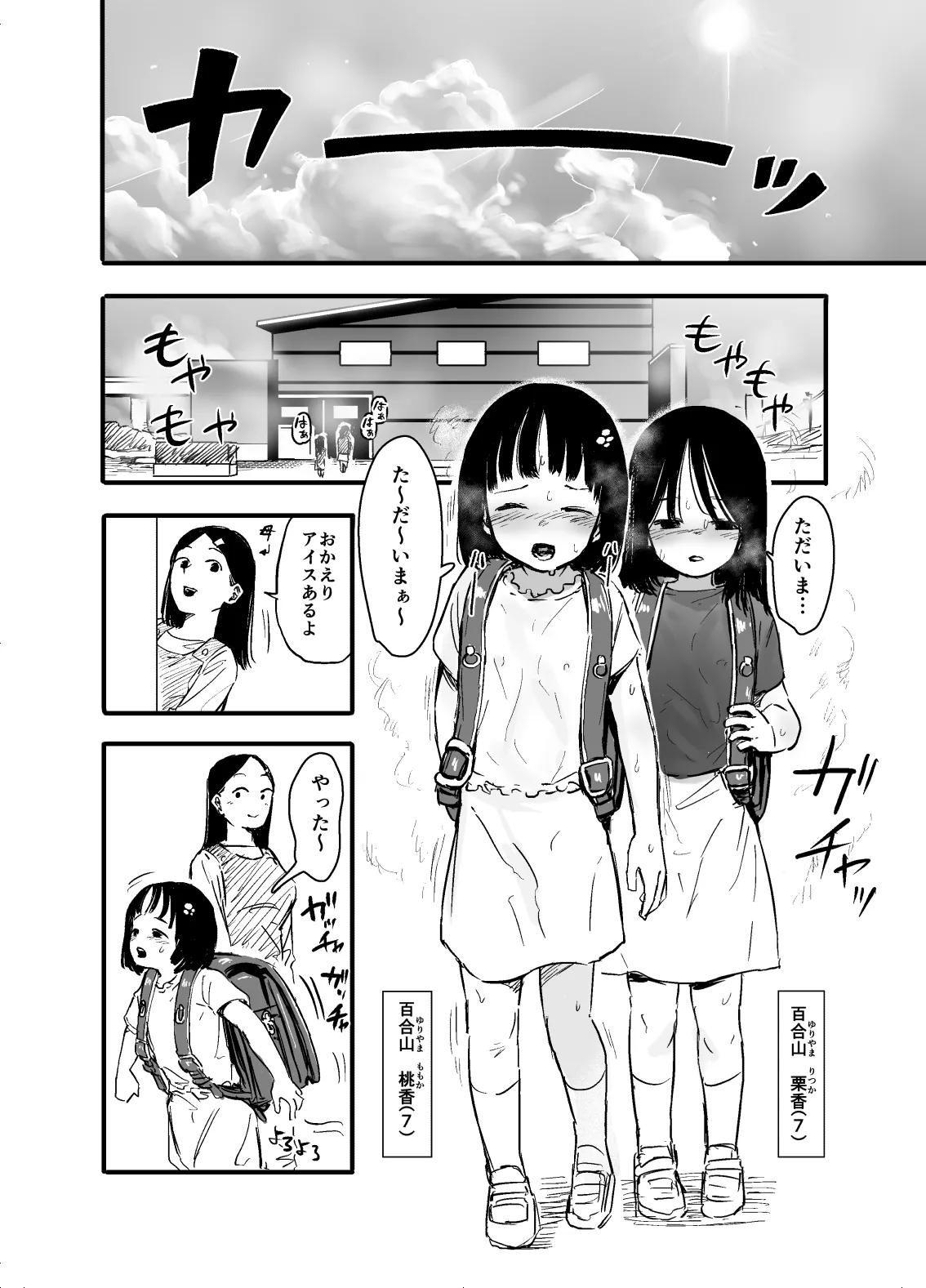 Ane de Onanie suru Imouto no Hanashi Ch.1 page 4 full