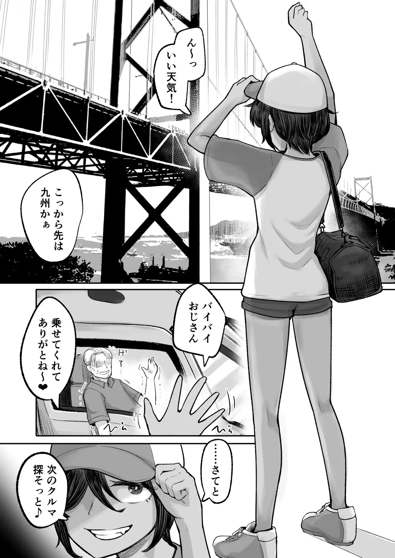 メス〇キボーイッシュビッチハイク page 8 full