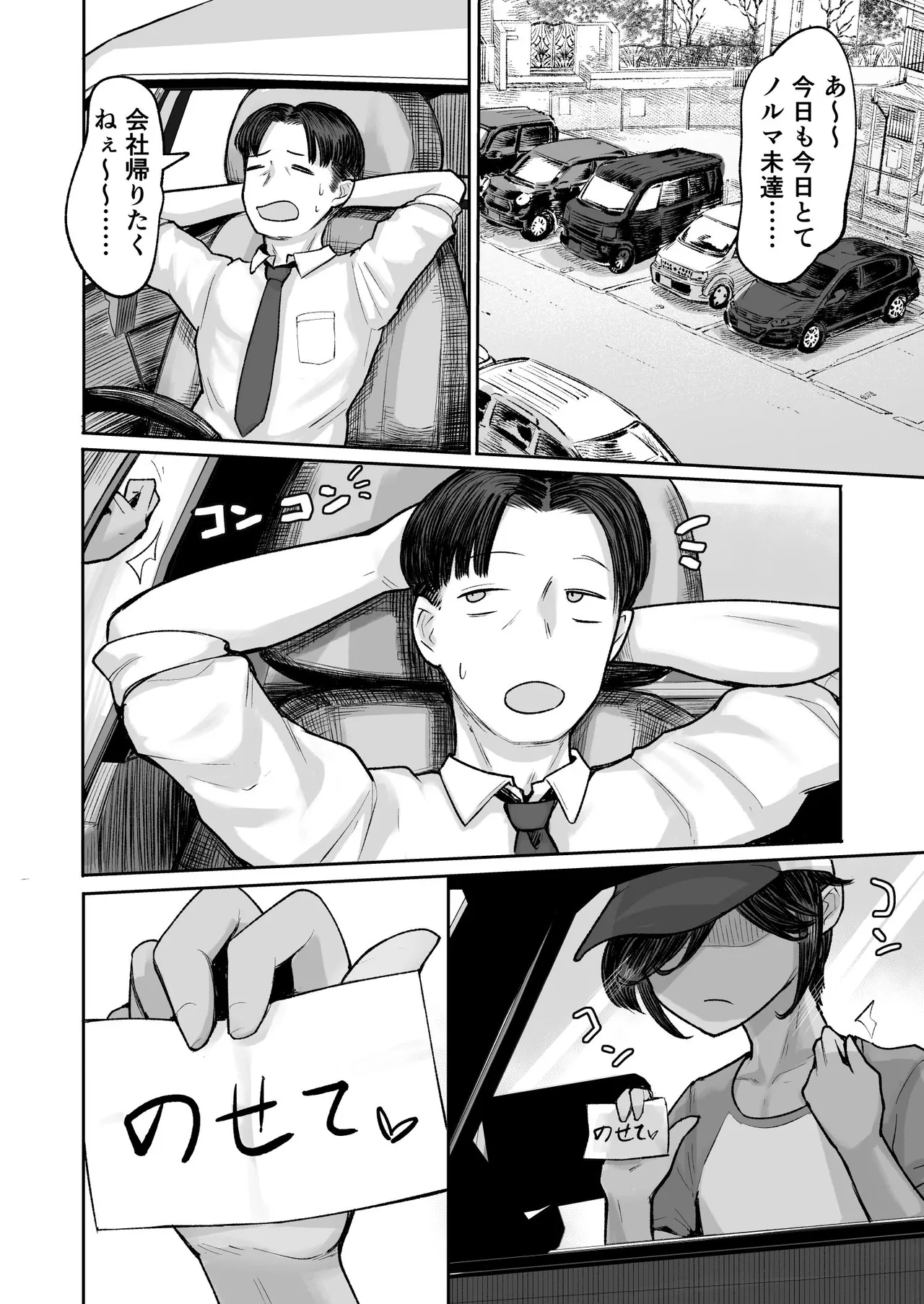 メス〇キボーイッシュビッチハイク page 9 full