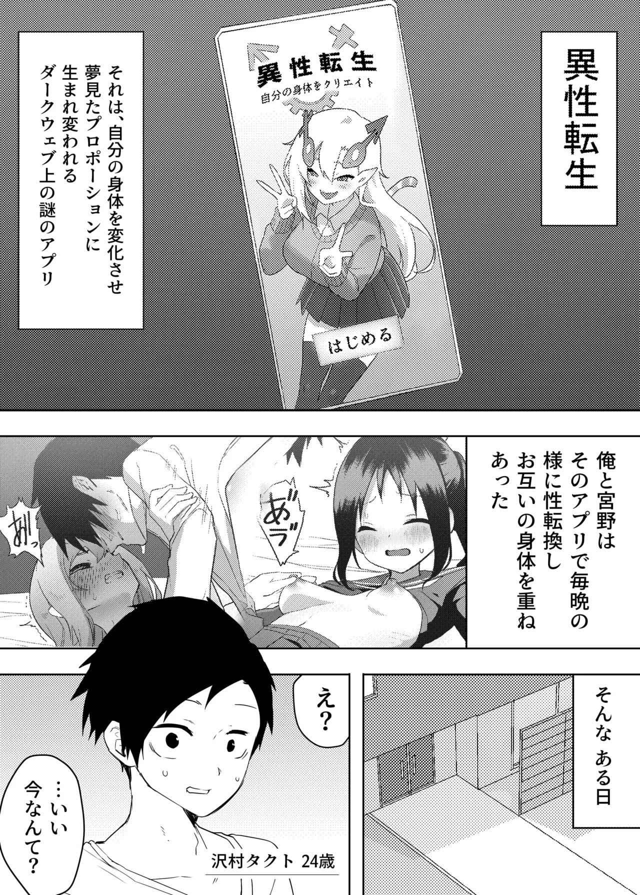 Isei Tensei III Konomi no Karada ni Body Change page 2 full