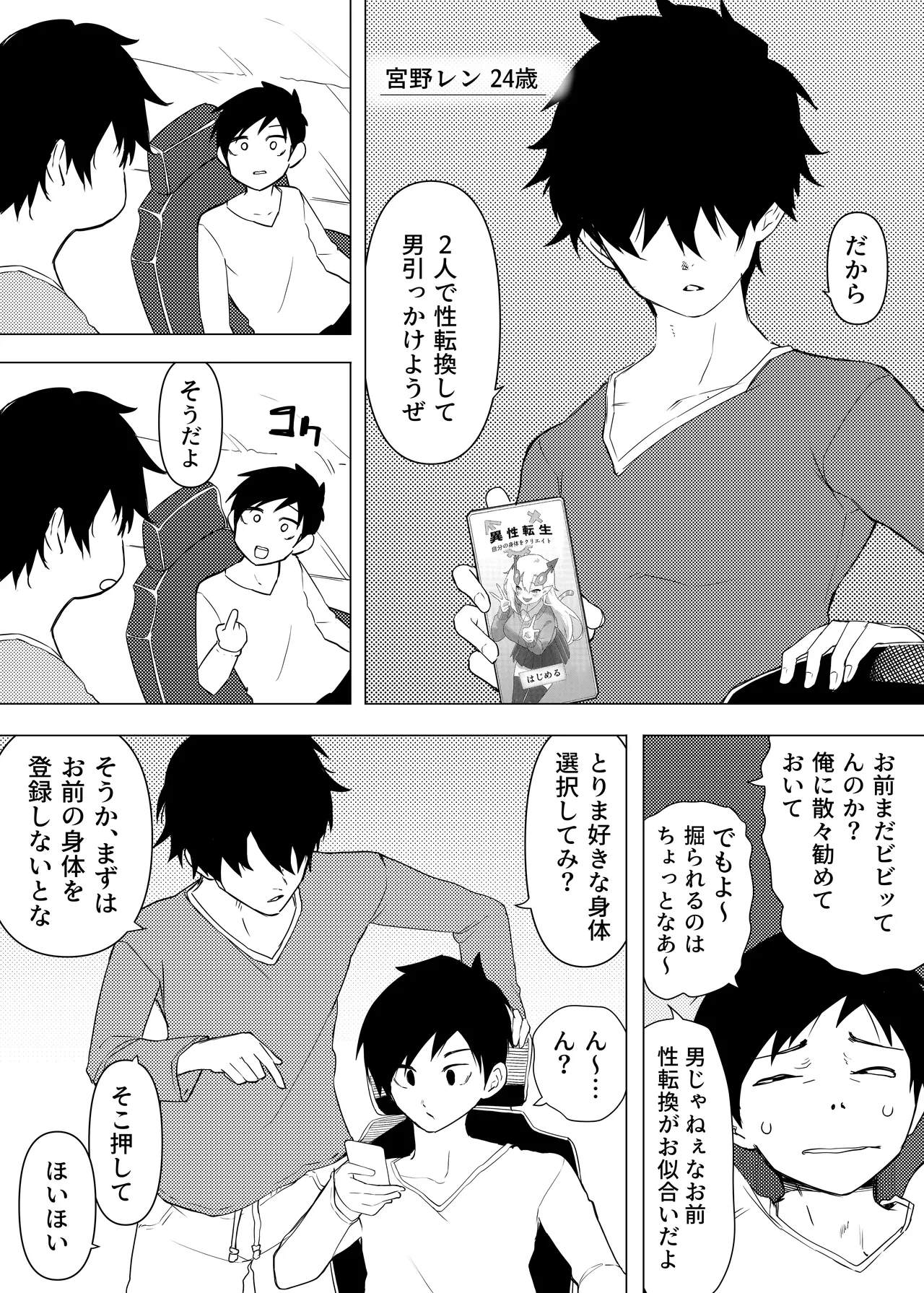 Isei Tensei III Konomi no Karada ni Body Change page 3 full