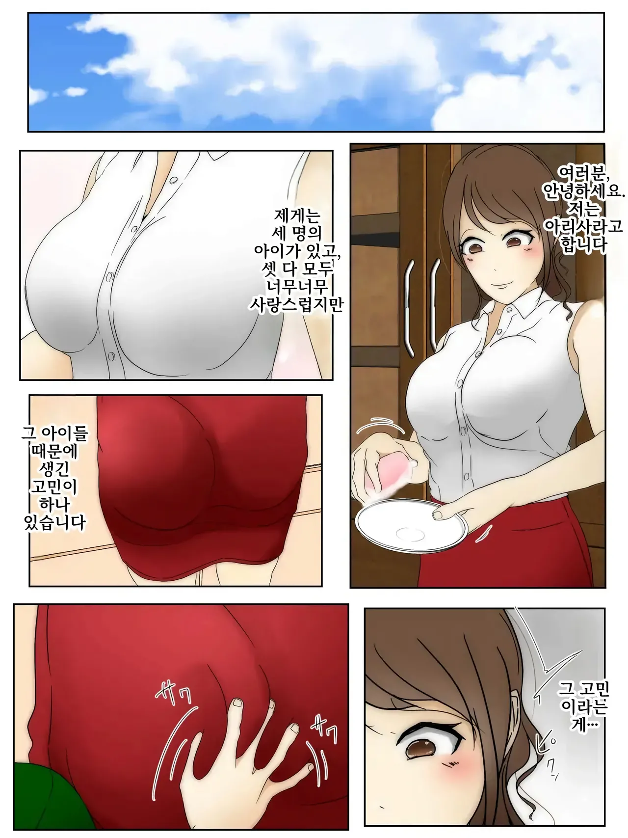 모유 엄마 근친상간 치한 #1-1 「모든 것의 시작」 page 2 full