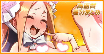 さらにアビーちゃんと遊ぶだけ cover