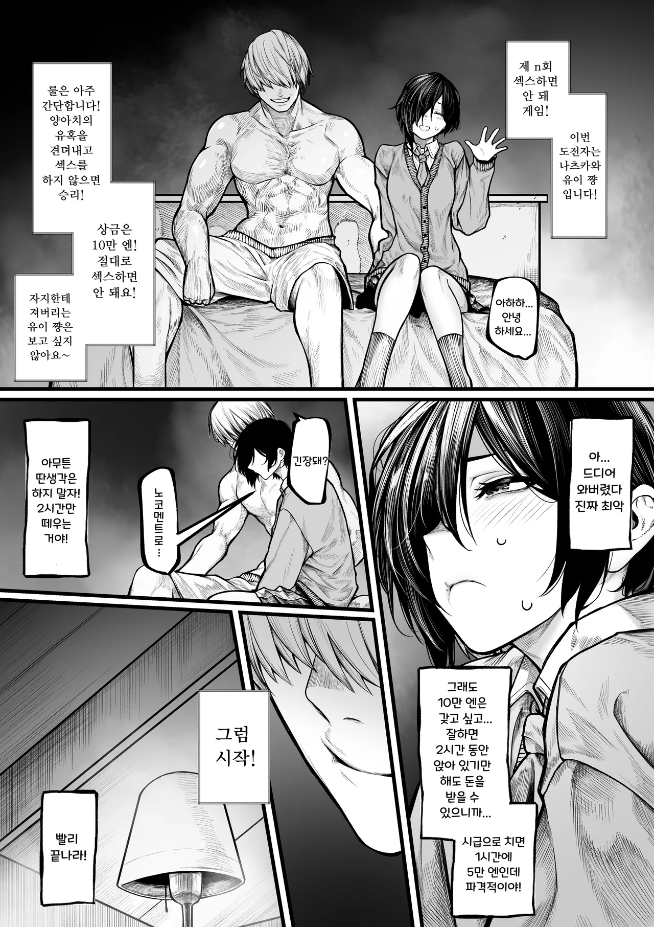 양아치에게 지고 싶지 않은 보쿠소녀 page 1 full