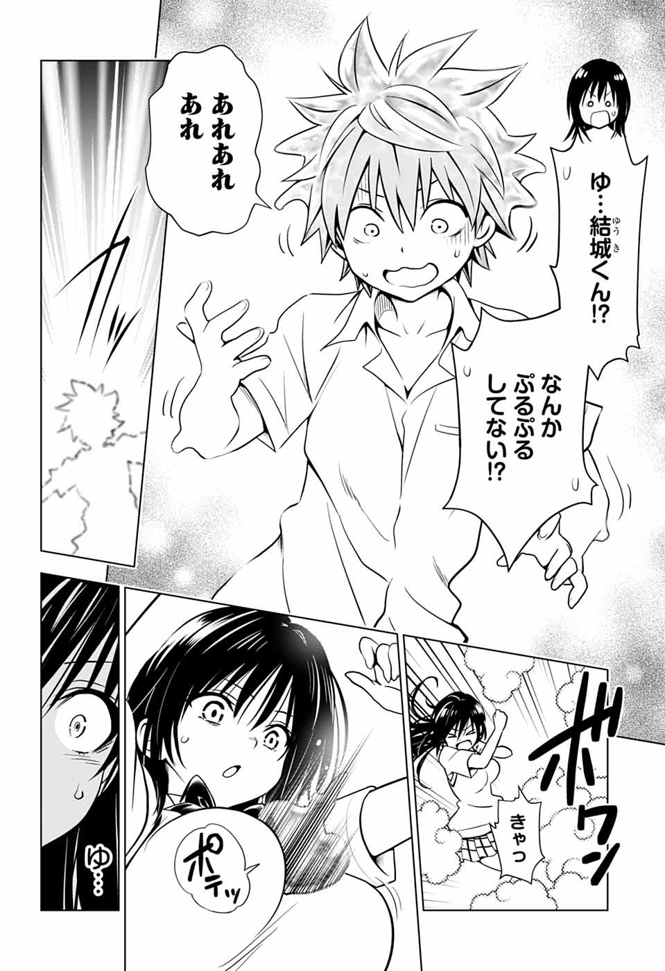 To love-ru Rito☆slime page 10 full