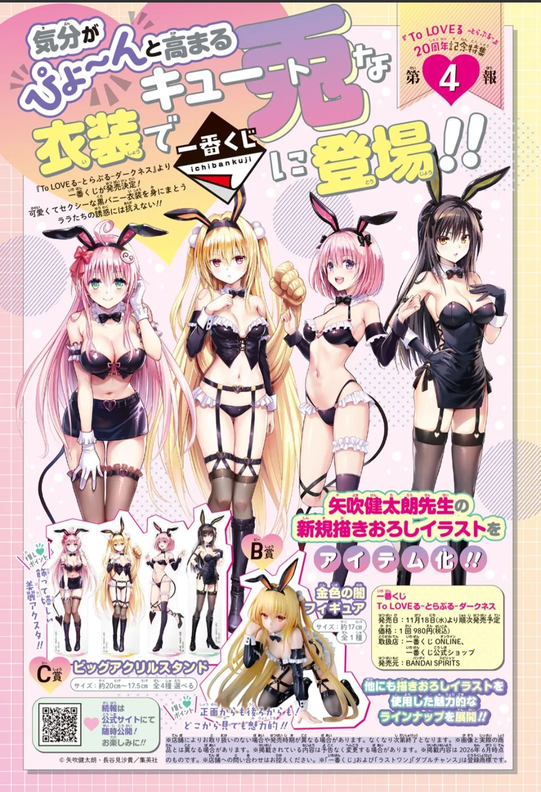 To love-ru Rito☆slime page 3 full