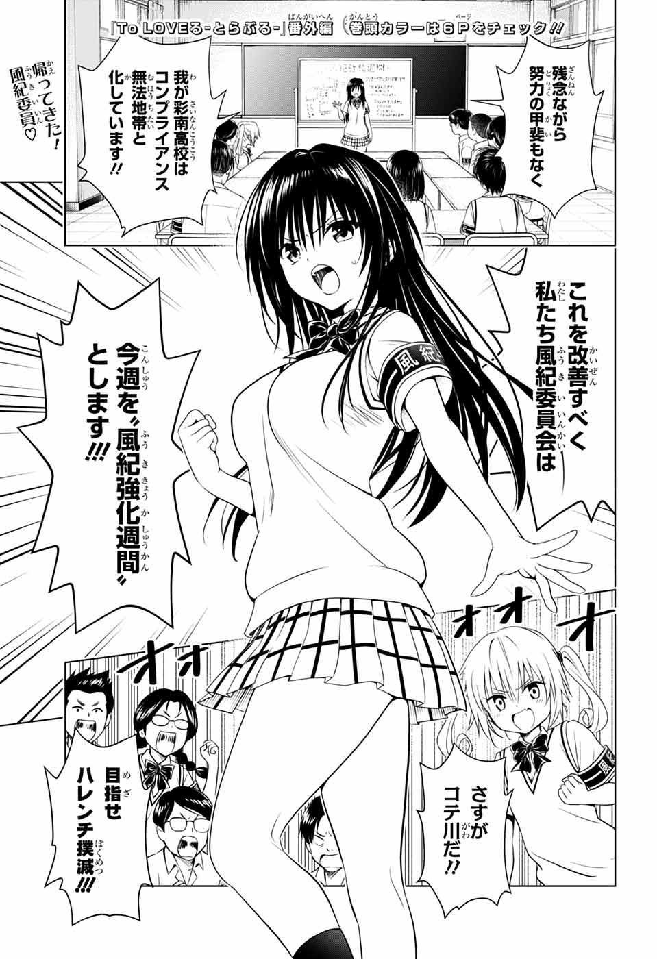 To love-ru Rito☆slime page 5 full