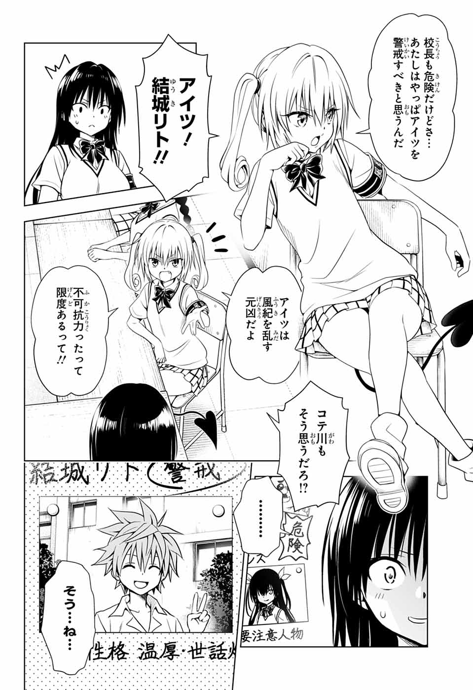 To love-ru Rito☆slime page 6 full