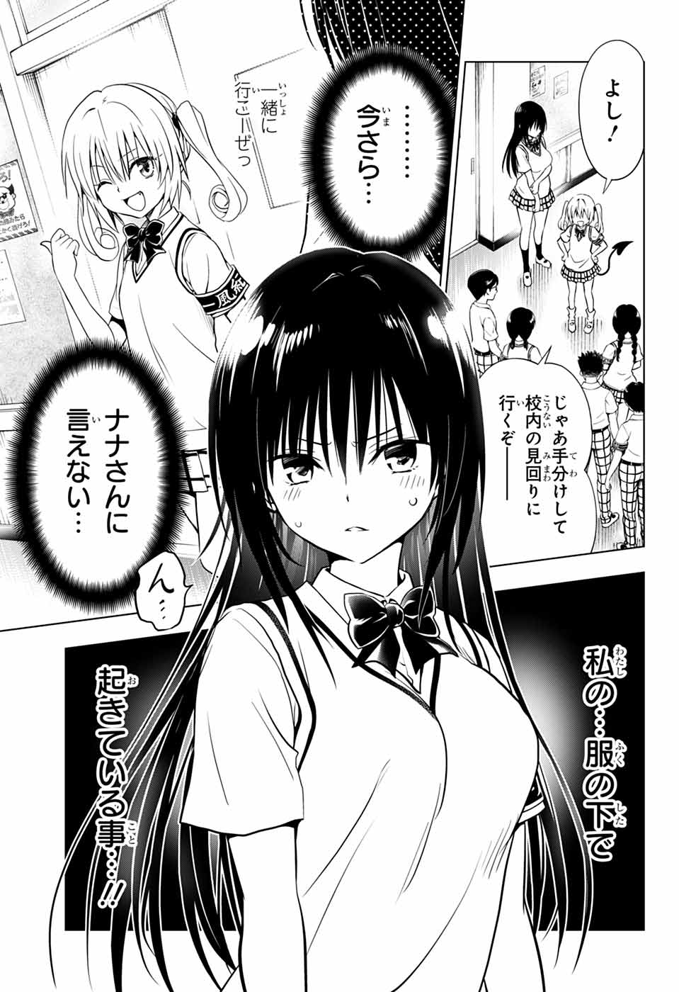 To love-ru Rito☆slime page 7 full
