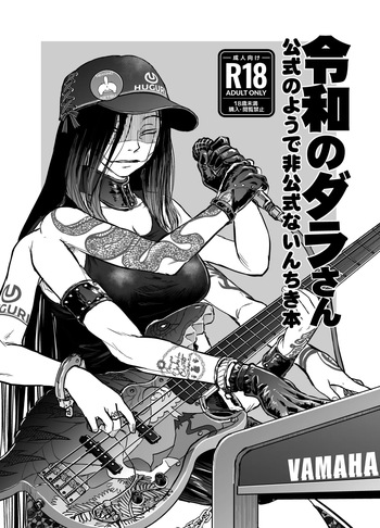 Un libro falso que parece oficial, pero no lo es, de Reiwa no Dara-san cover