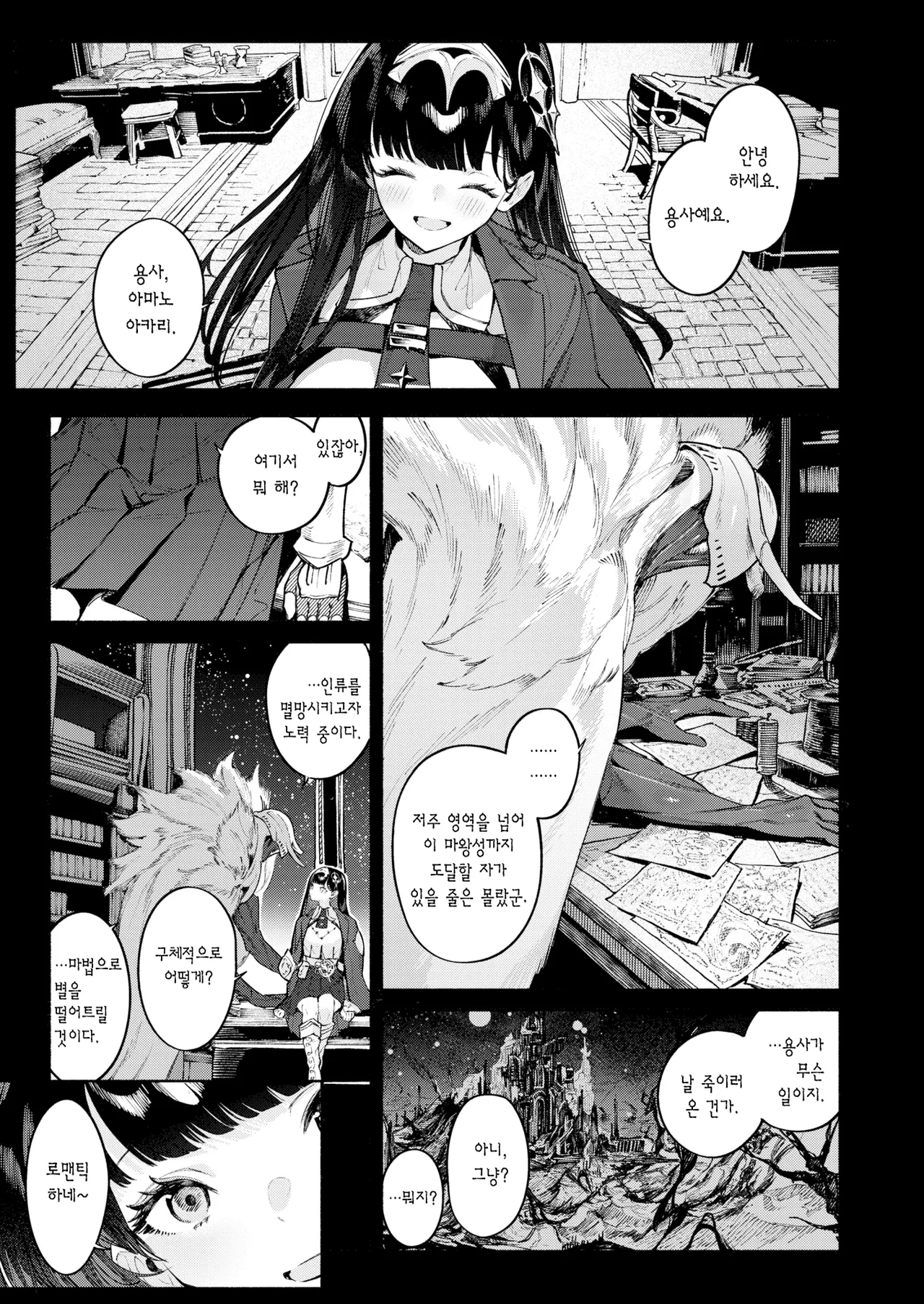 Hoshi o Otosu Mahou | 별을 떨어트리는 마법 page 4 full
