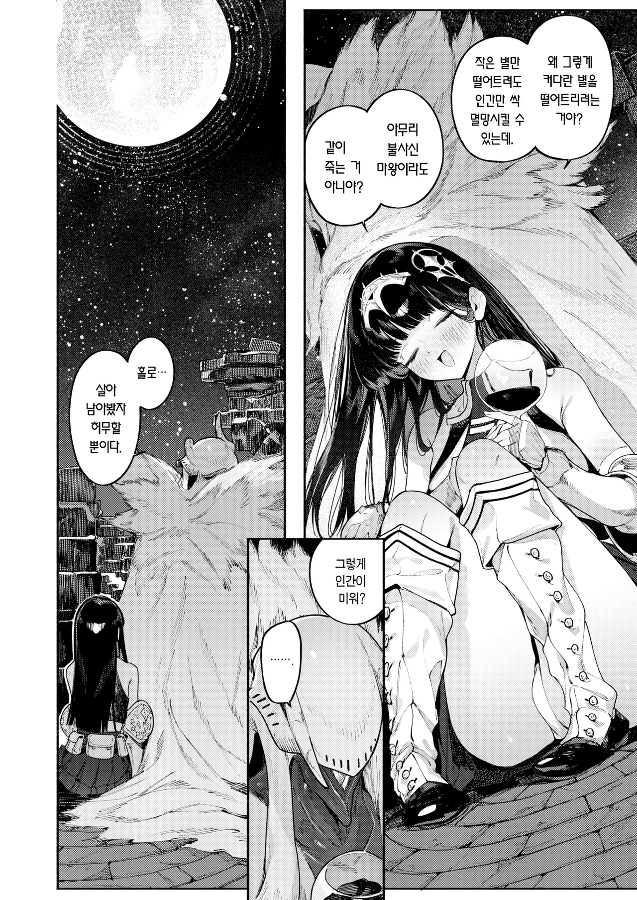 Hoshi o Otosu Mahou | 별을 떨어트리는 마법 page 9 full