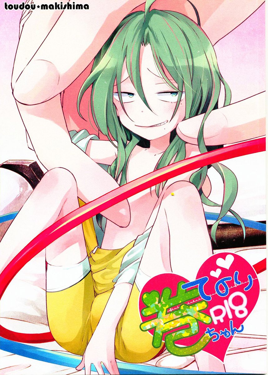 Te Nori Maki-chan page 1 full