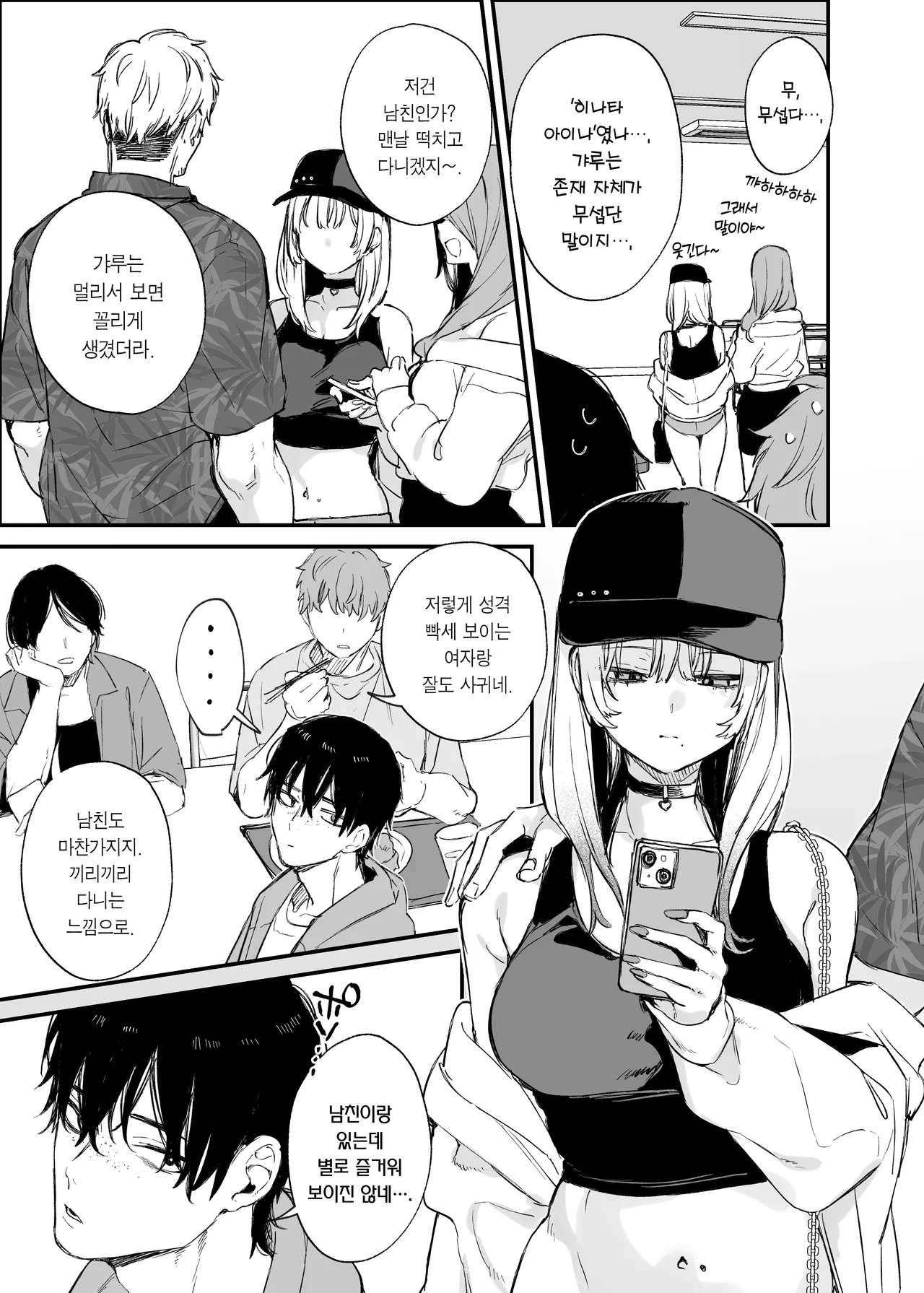 Hitoban Tomete yo, Otaku-kun | 하룻밤 재워줄래, 오타쿠 군♥ page 4 full