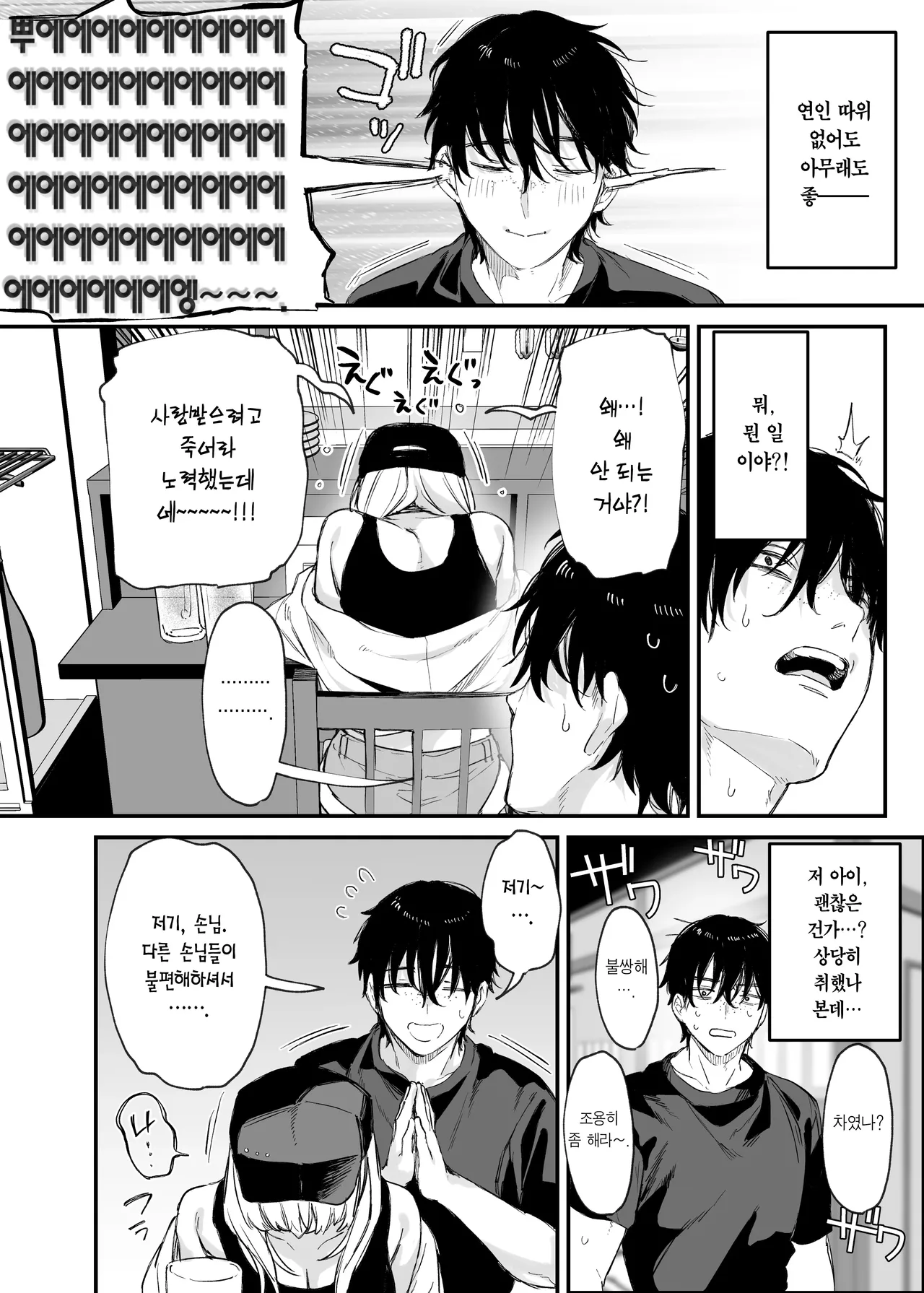 Hitoban Tomete yo, Otaku-kun | 하룻밤 재워줄래, 오타쿠 군♥ page 7 full