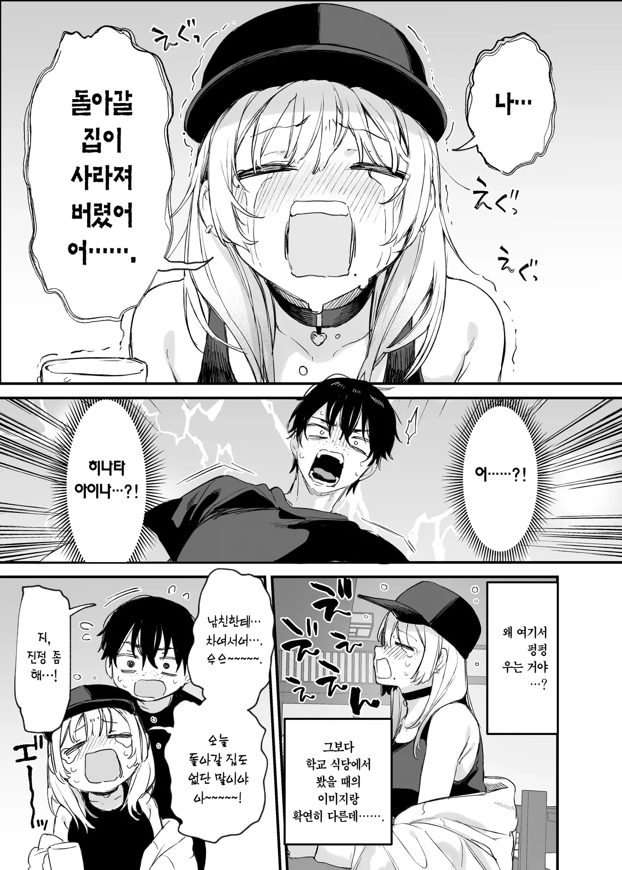 Hitoban Tomete yo, Otaku-kun | 하룻밤 재워줄래, 오타쿠 군♥ page 8 full